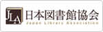 日本図書館協会