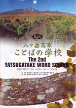 金田一春彦ことばの学校 第二回