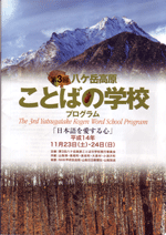 金田一春彦ことばの学校 第三回