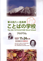 金田一春彦ことばの学校 第四回