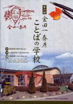 金田一春彦ことばの学校 第六回