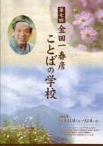 金田一春彦ことばの学校 第七回