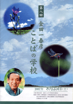 金田一春彦ことばの学校 第八回
