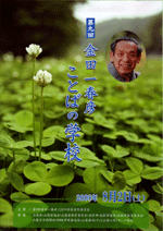 金田一春彦ことばの学校 第九回