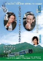 金田一春彦ことばの学校 第十回