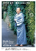 金田一春彦ことばの学校 第十一回