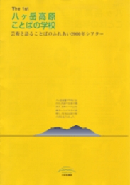 金田一春彦ことばの学校 第一回