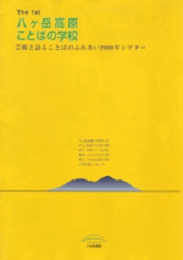 金田一春彦ことばの学校　第一回