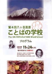 金田一春彦ことばの学校 第四回