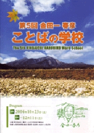 金田一春彦ことばの学校　第五回