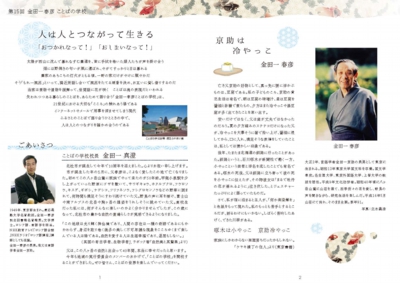 第15回 ことばの学校