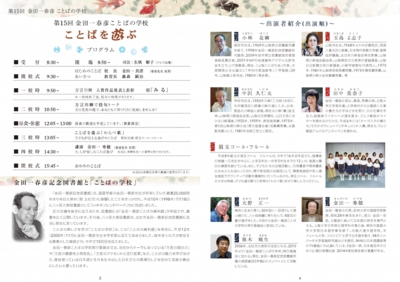15回 ことばの学校