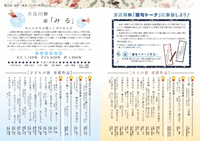 第15回 ことばの学校