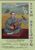 金田一春彦ことばの学校 第十二回