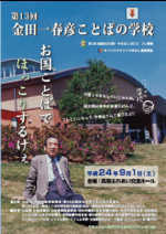 金田一春彦ことばの学校 第十三回