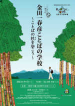 金田一春彦ことばの学校 第十四回