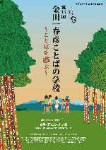 金田一春彦ことばの学校 第十五回