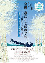 金田一春彦ことばの学校 第十六回