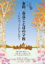 金田一春彦ことばの学校 第十七回