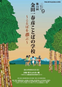 第15回 ことばの学校