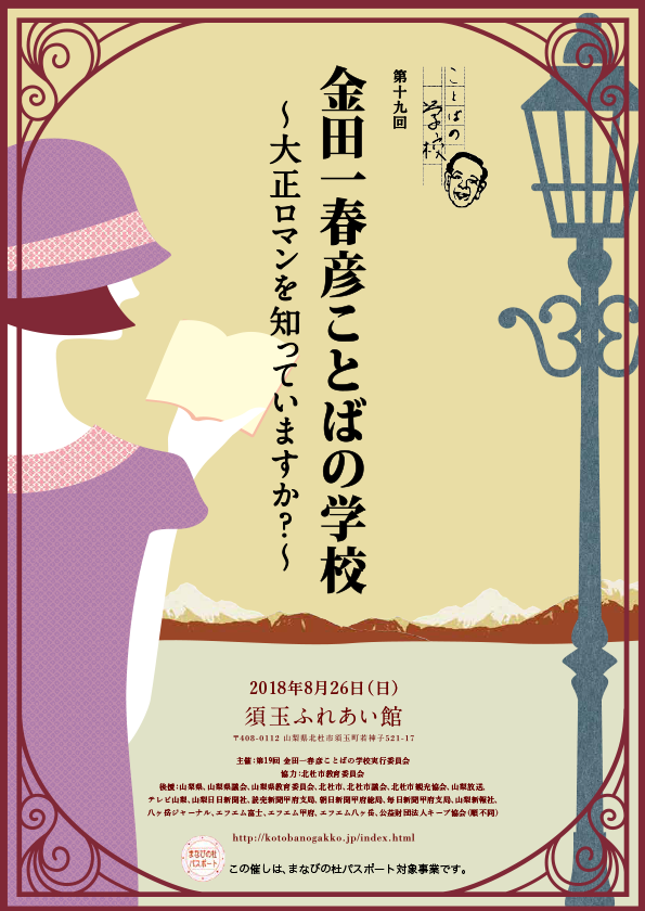 金田一春彦ことばの学校 第十九回