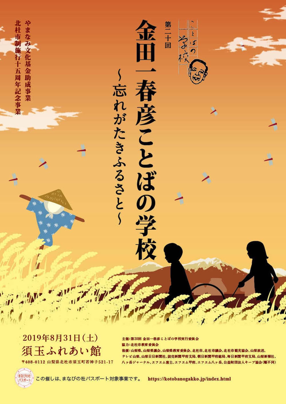 金田一春彦ことばの学校 第二十回